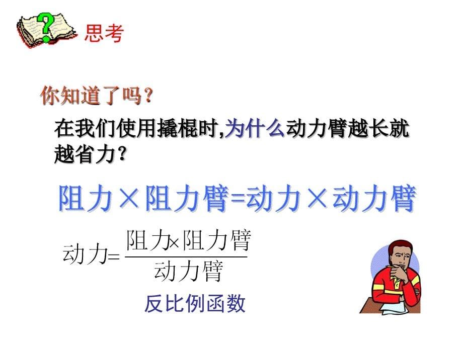 17[1]2_实际问题与反比例函数(2)_第5页