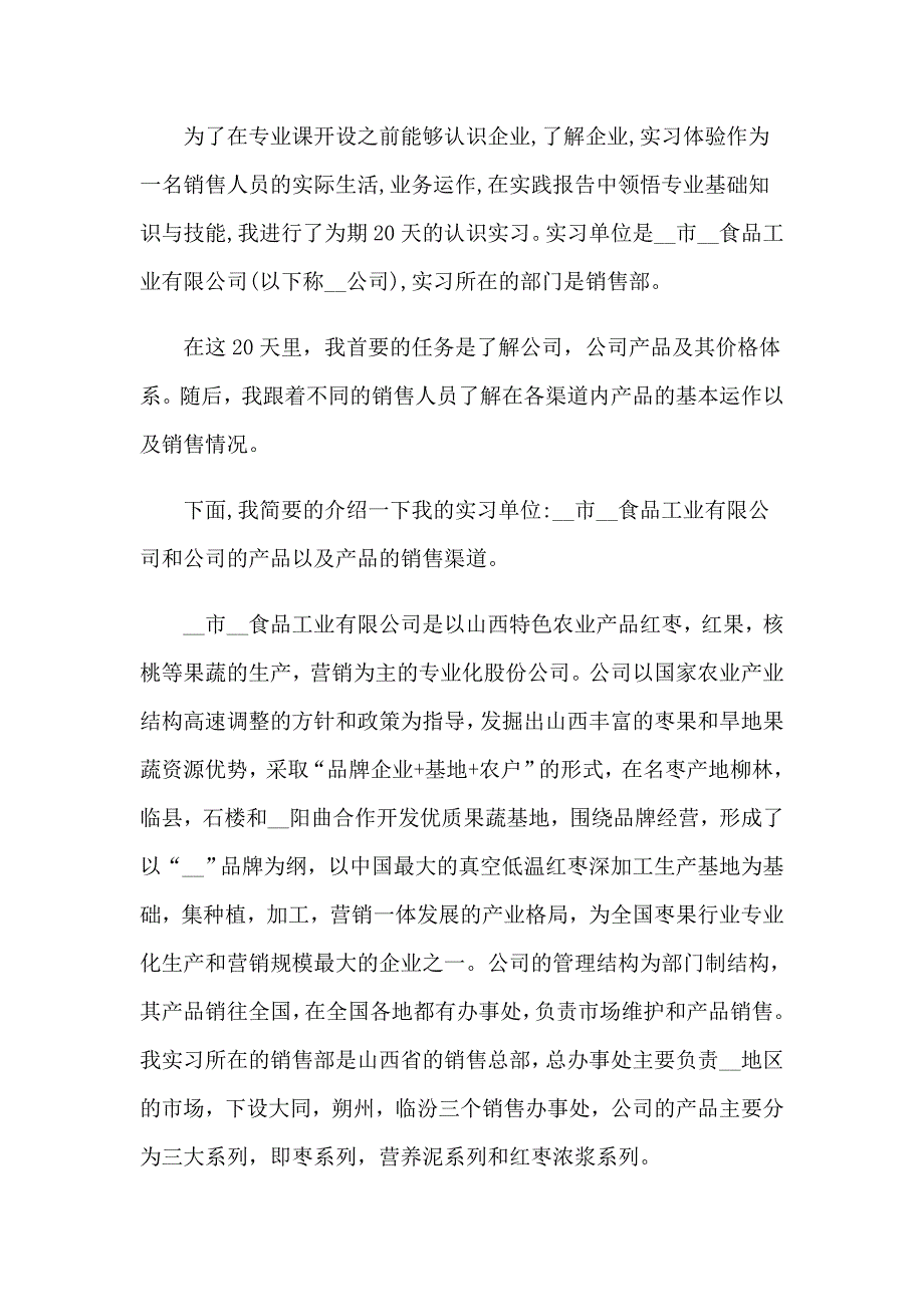 2023食品的实习报告模板合集九篇_第5页