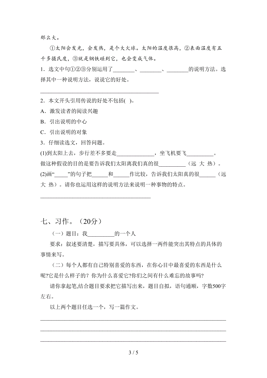 苏教版五年级语文下册第二次月考试卷及答案(汇总).doc_第3页