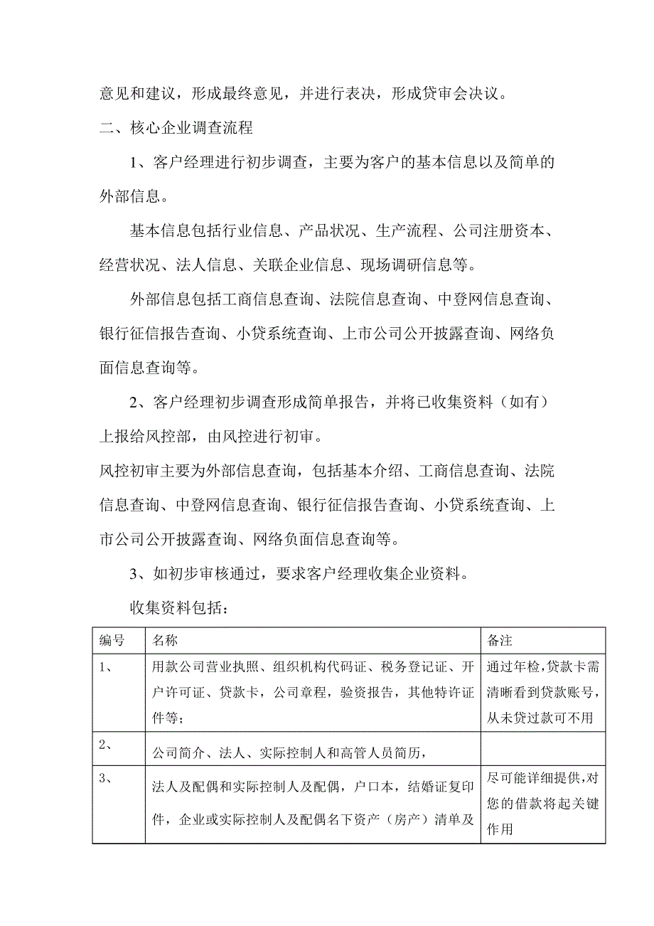 核心企业尽职调查操作流程图14574_第2页