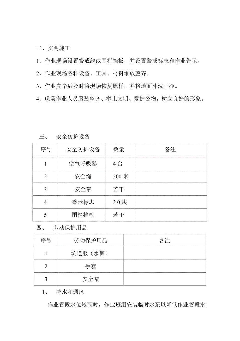 重庆清淤技术方案和组织措施（天选打工人）.docx_第5页