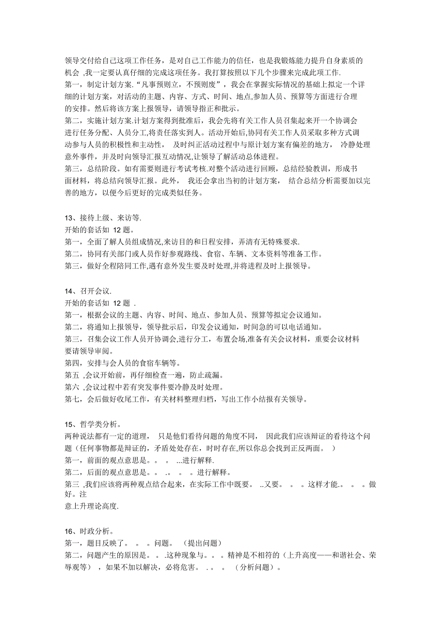 事业单位、公务员面试19种经典面试题答题模板_第3页