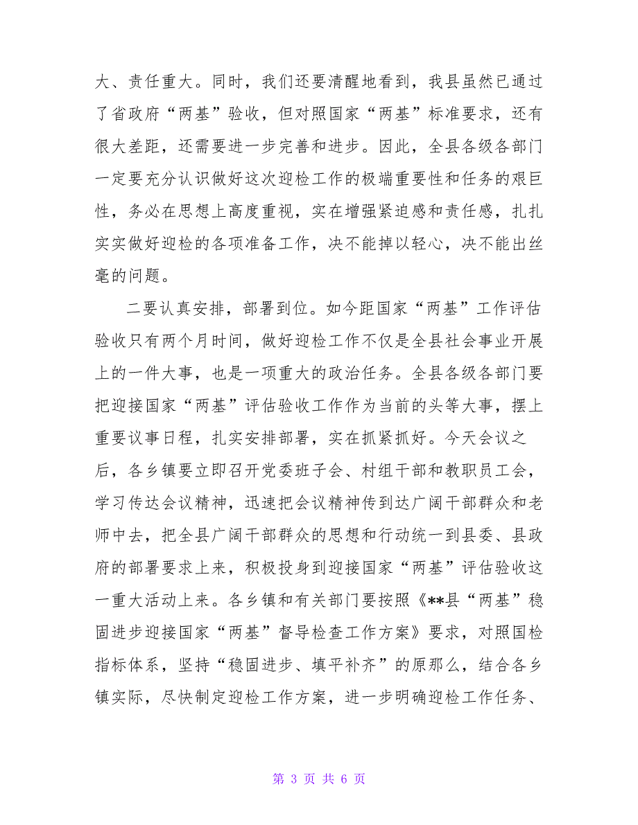 两基巩固提高暨教育督导工作会议主持词_第3页