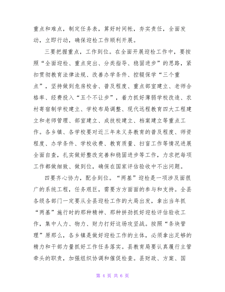 两基巩固提高暨教育督导工作会议主持词_第4页