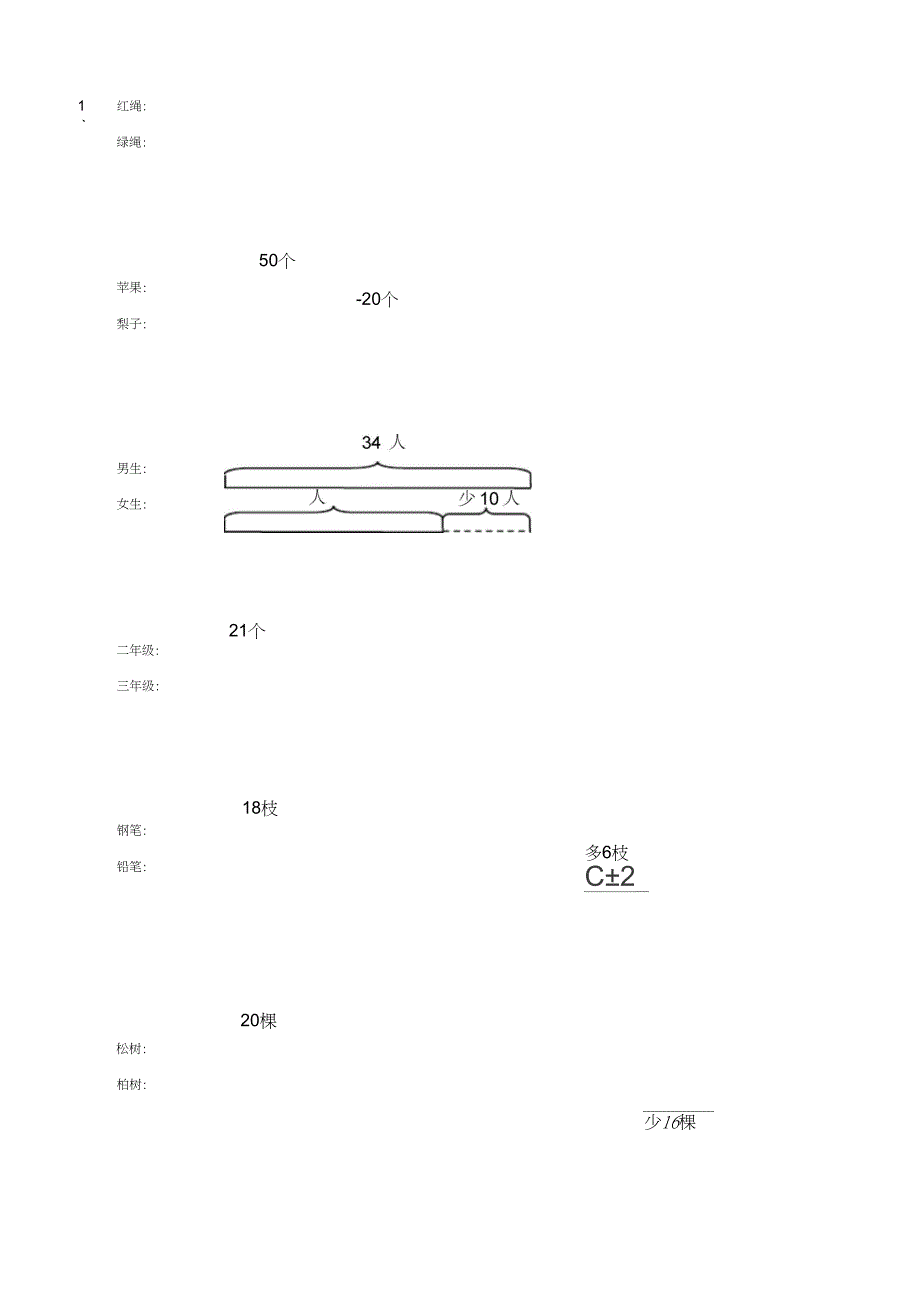 三年级看图列式计算专项训练_第2页