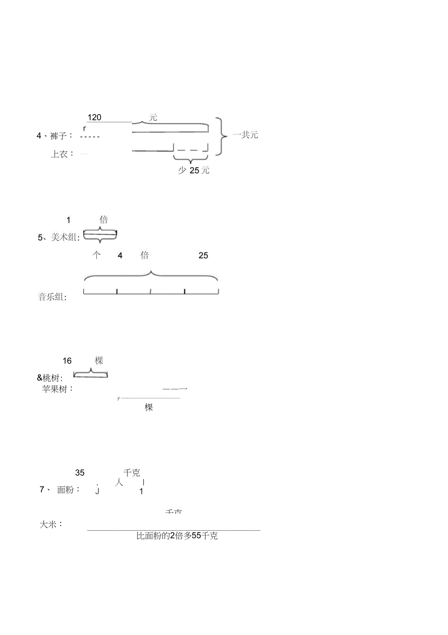 三年级看图列式计算专项训练_第4页