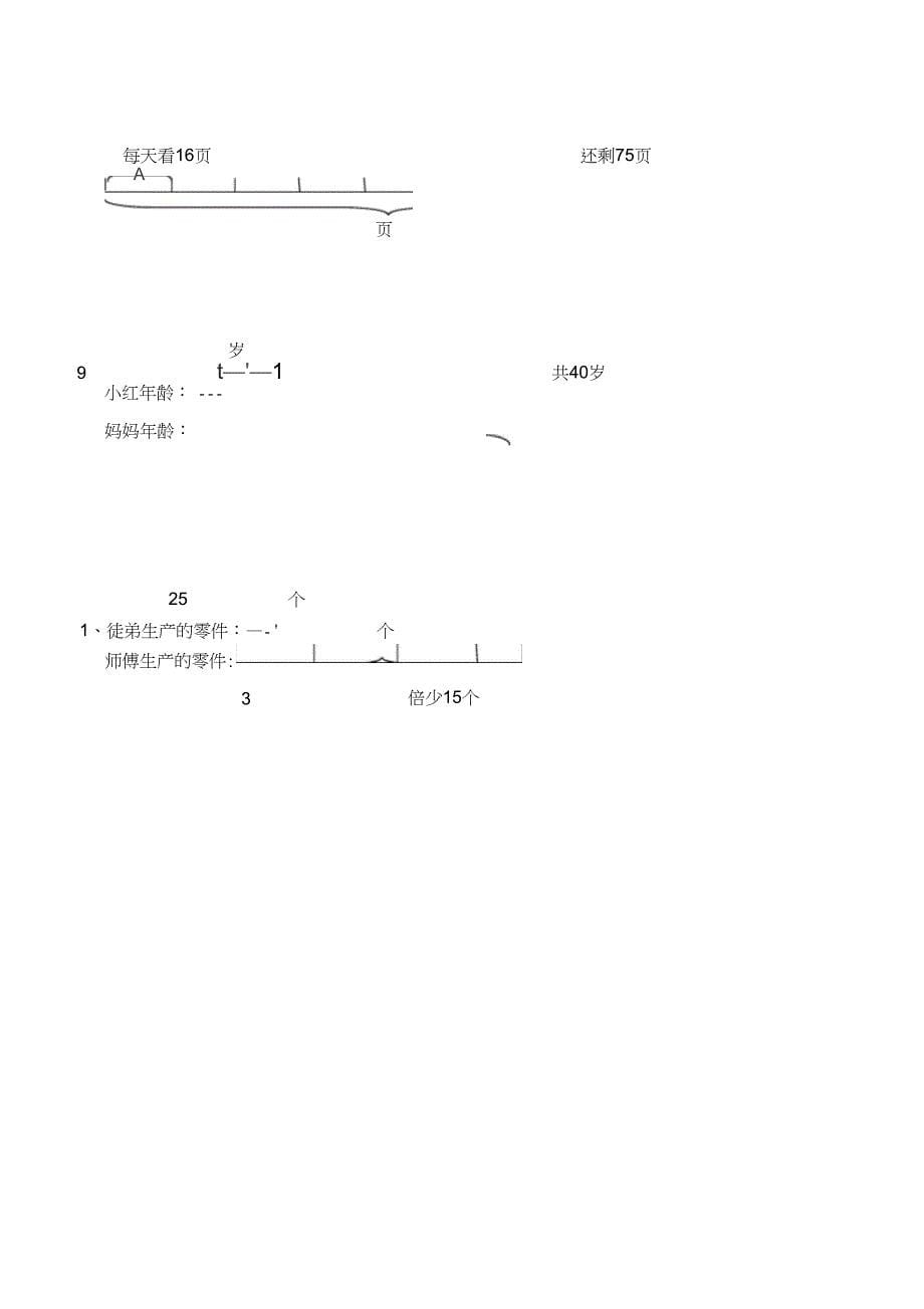 三年级看图列式计算专项训练_第5页