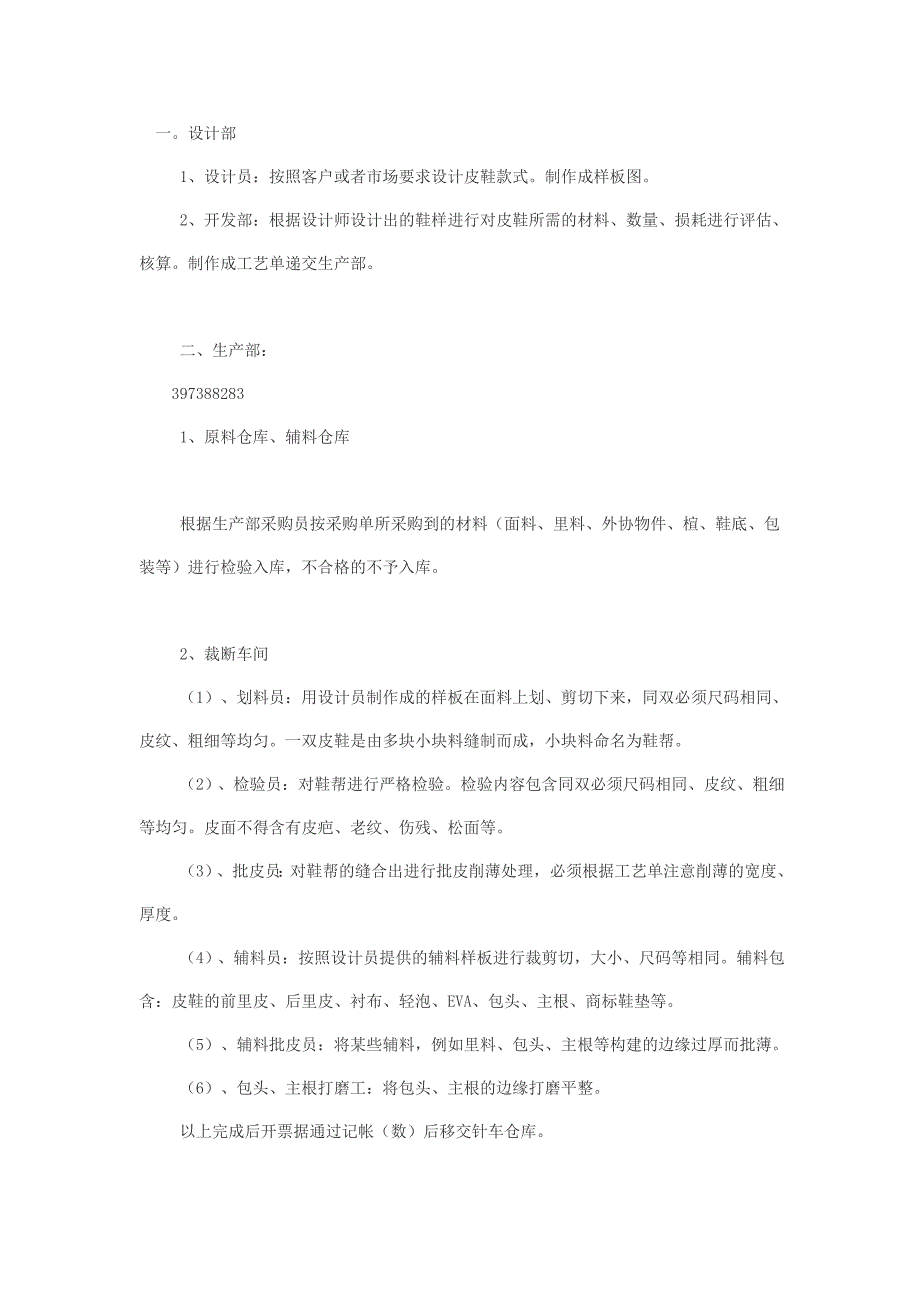 皮鞋生产流程.doc_第1页