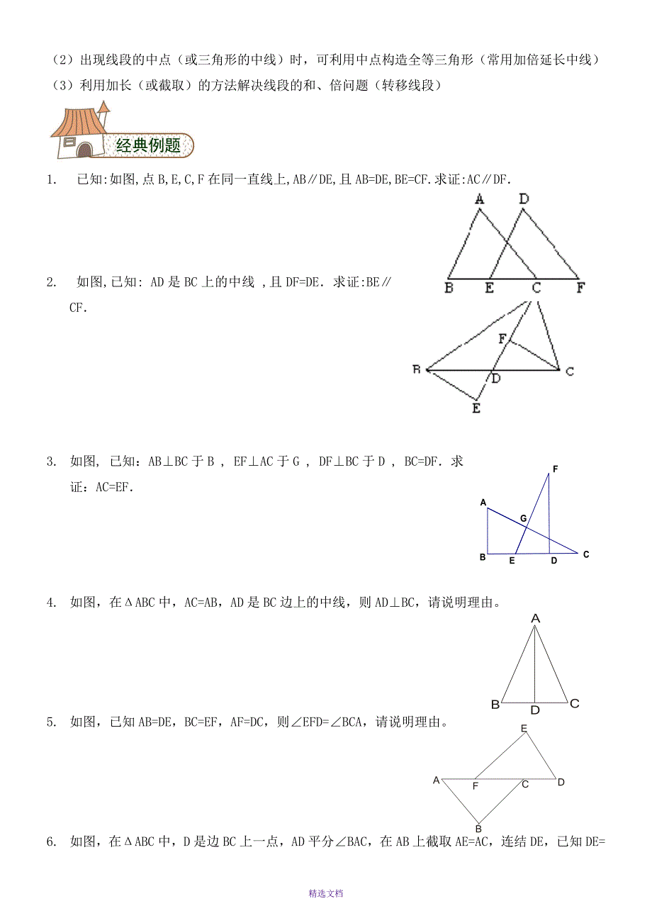 七年级下全等三角形练习题经典综合拔高题_第2页