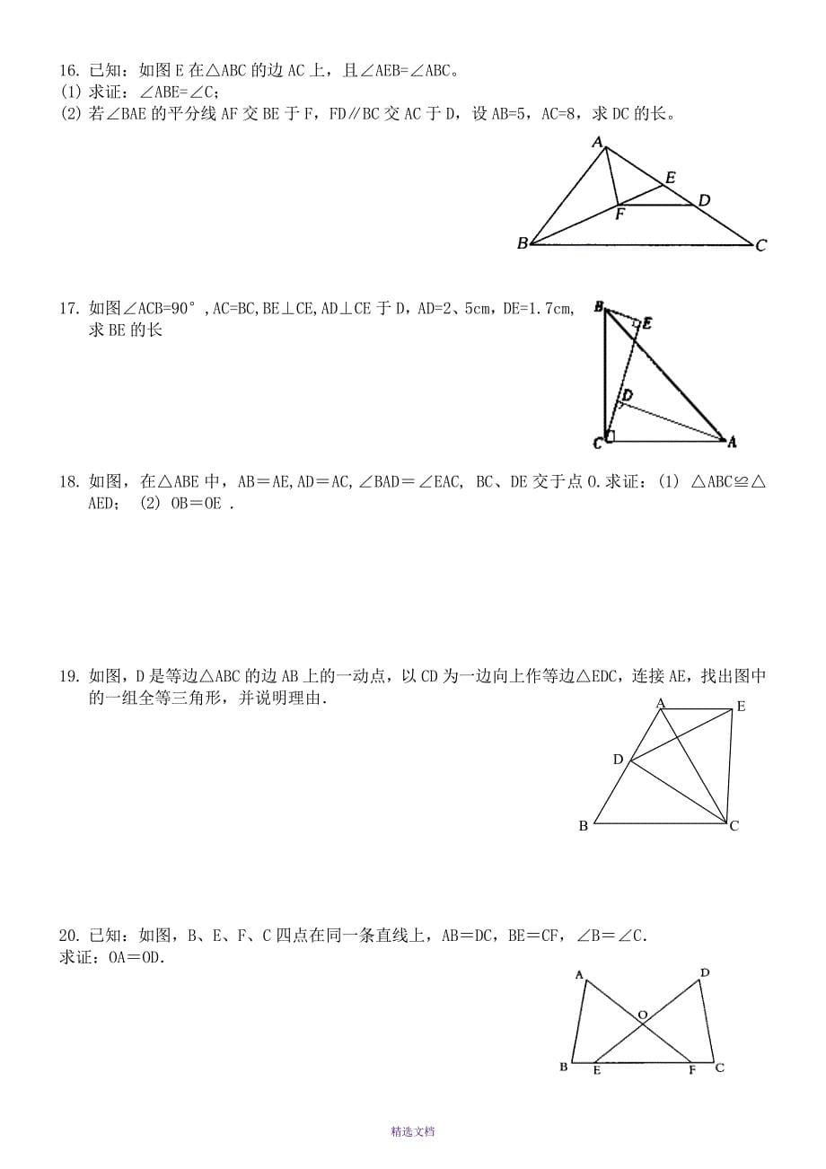 七年级下全等三角形练习题经典综合拔高题_第5页