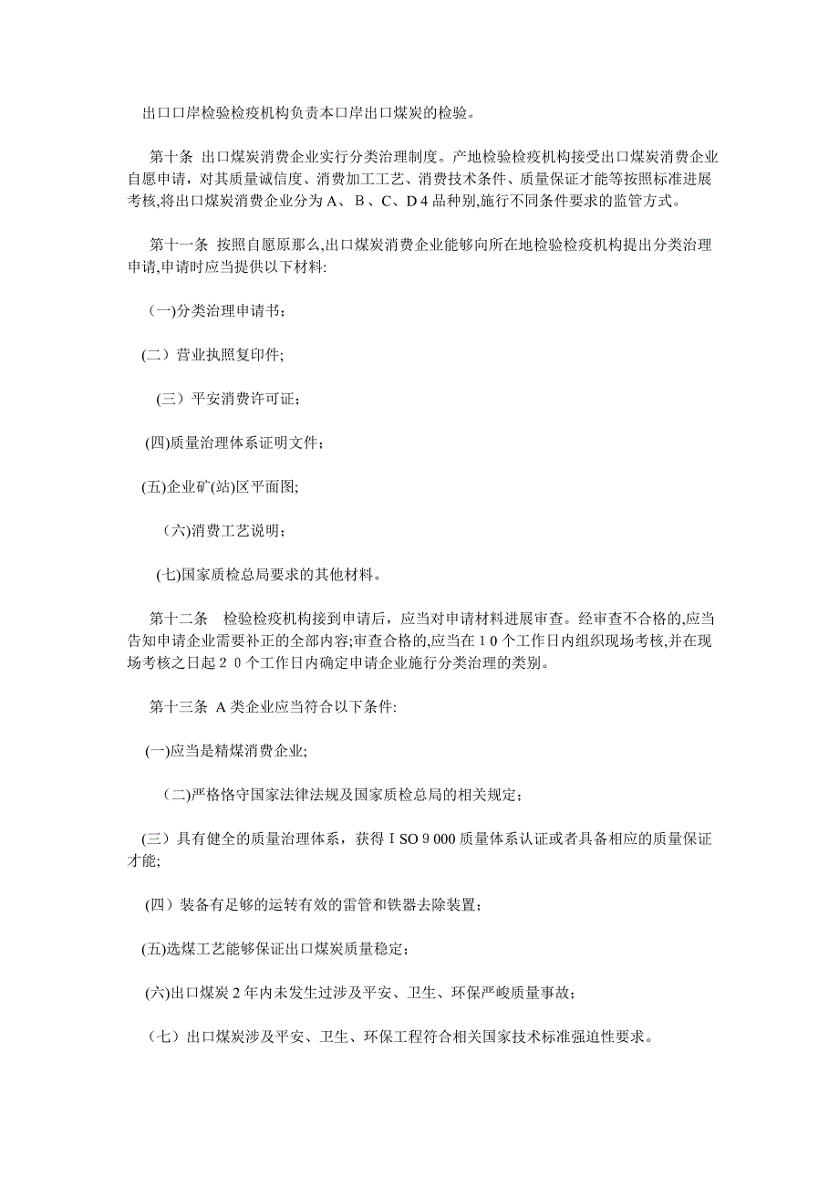 进出口煤炭检验管理办法_第2页