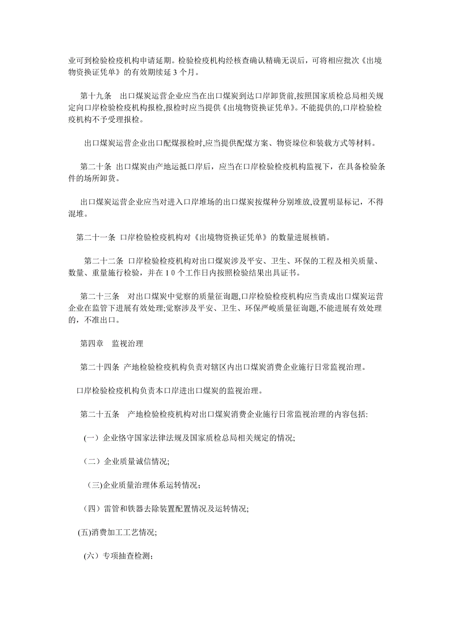 进出口煤炭检验管理办法_第4页