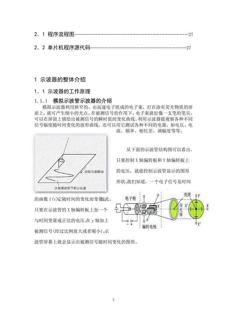 自动化毕业论文基于双MCU的数字示波器_第5页