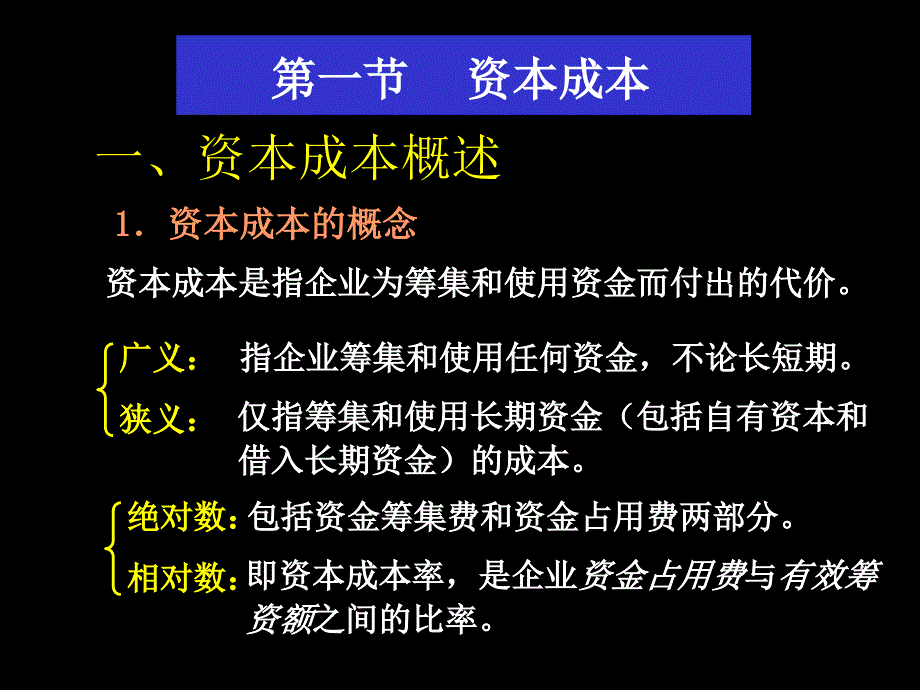 第七章资本成本和资本结构_第2页