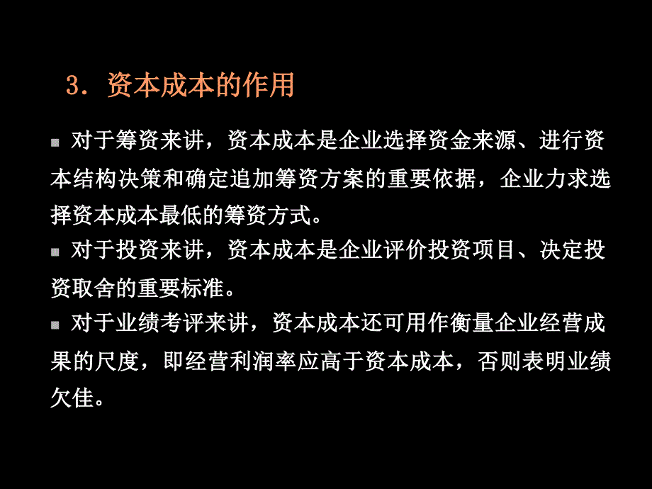 第七章资本成本和资本结构_第4页