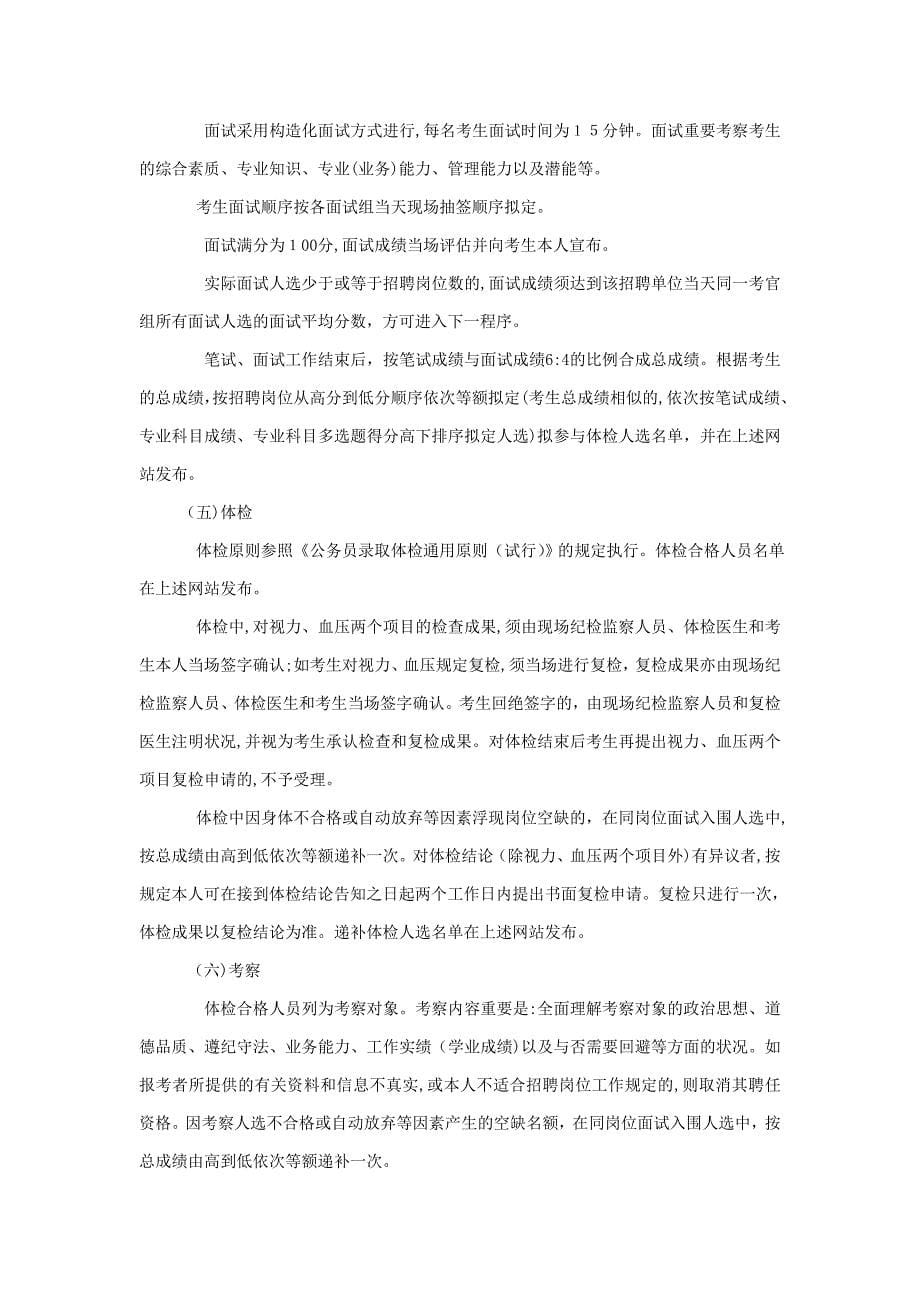 淮北市公开招聘事业单位工作人员48名职位表_第5页