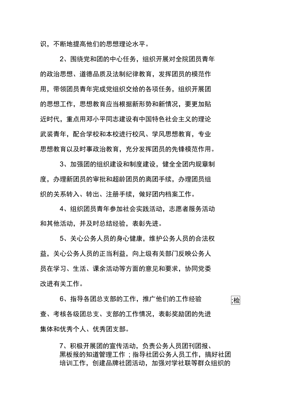 行政单位实践报告_第2页