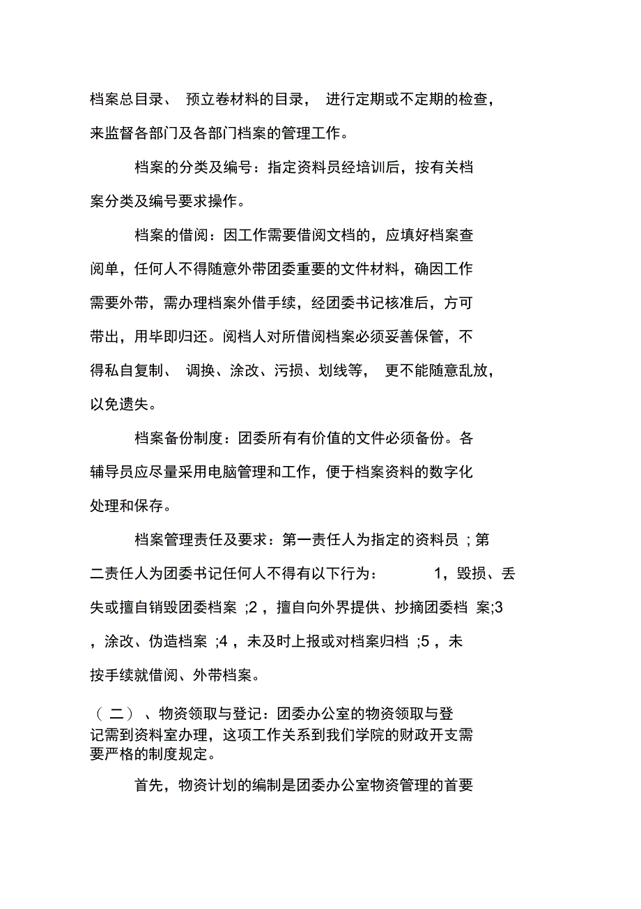 行政单位实践报告_第5页