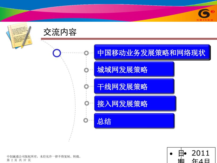 中国移动PTNOTN和PON网络的发展策略_第2页