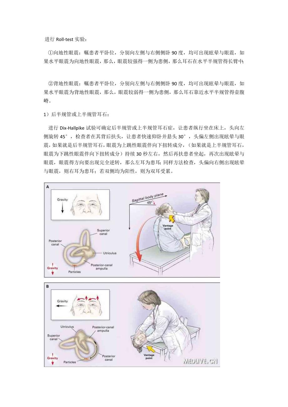 耳石症检测实验及复位手法大全.doc_第1页