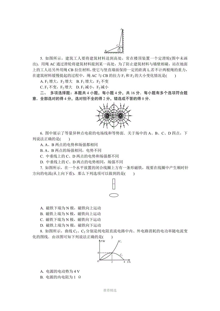 高三调研测试试卷六_第2页