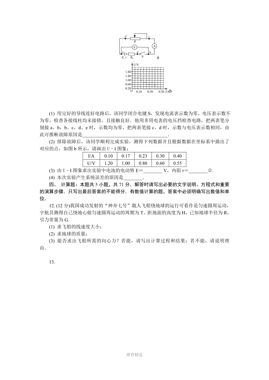 高三调研测试试卷六_第4页