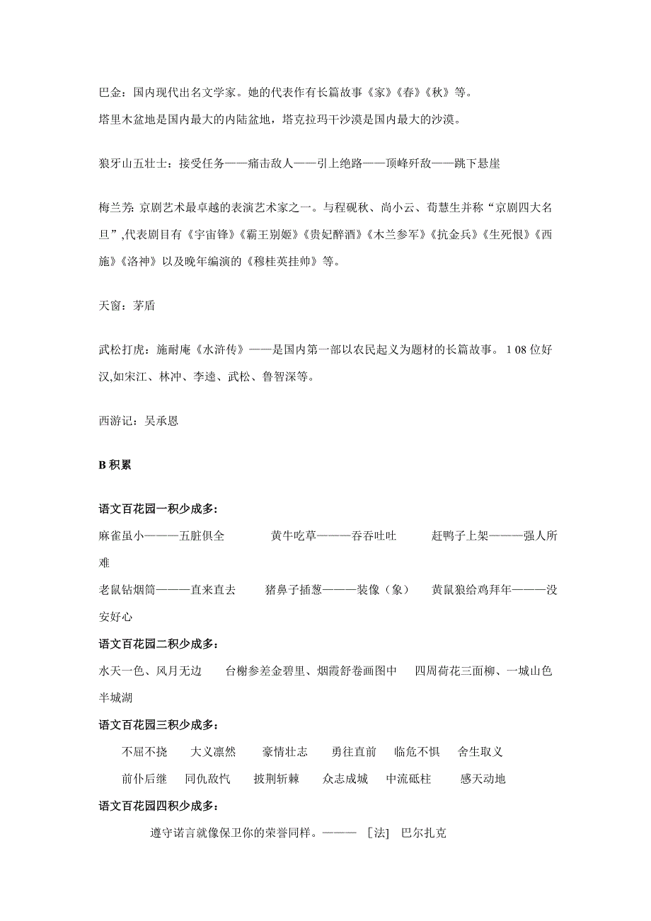 语文S版五年级上册知识梳理_第3页