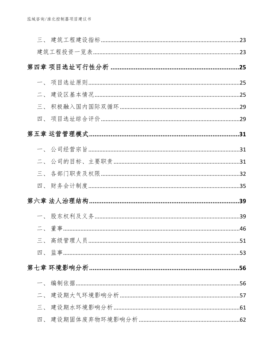 淮北控制器项目建议书_第2页