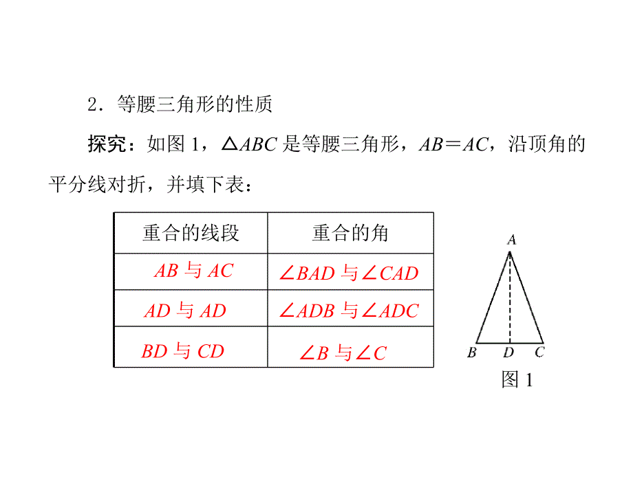 第十二章123第1课时等腰三角形的性质_第3页