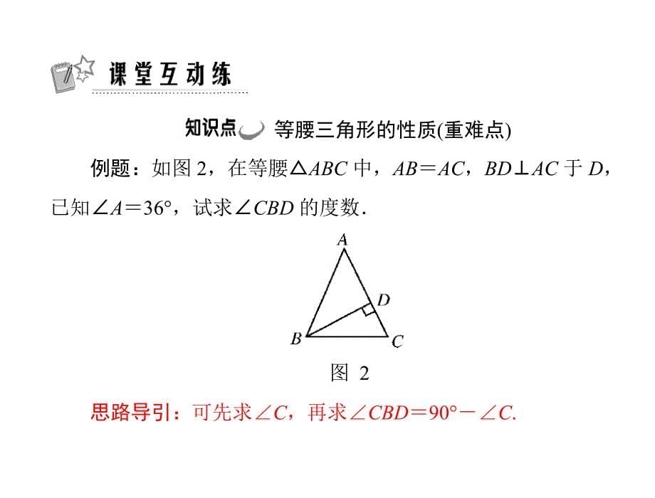 第十二章123第1课时等腰三角形的性质_第5页