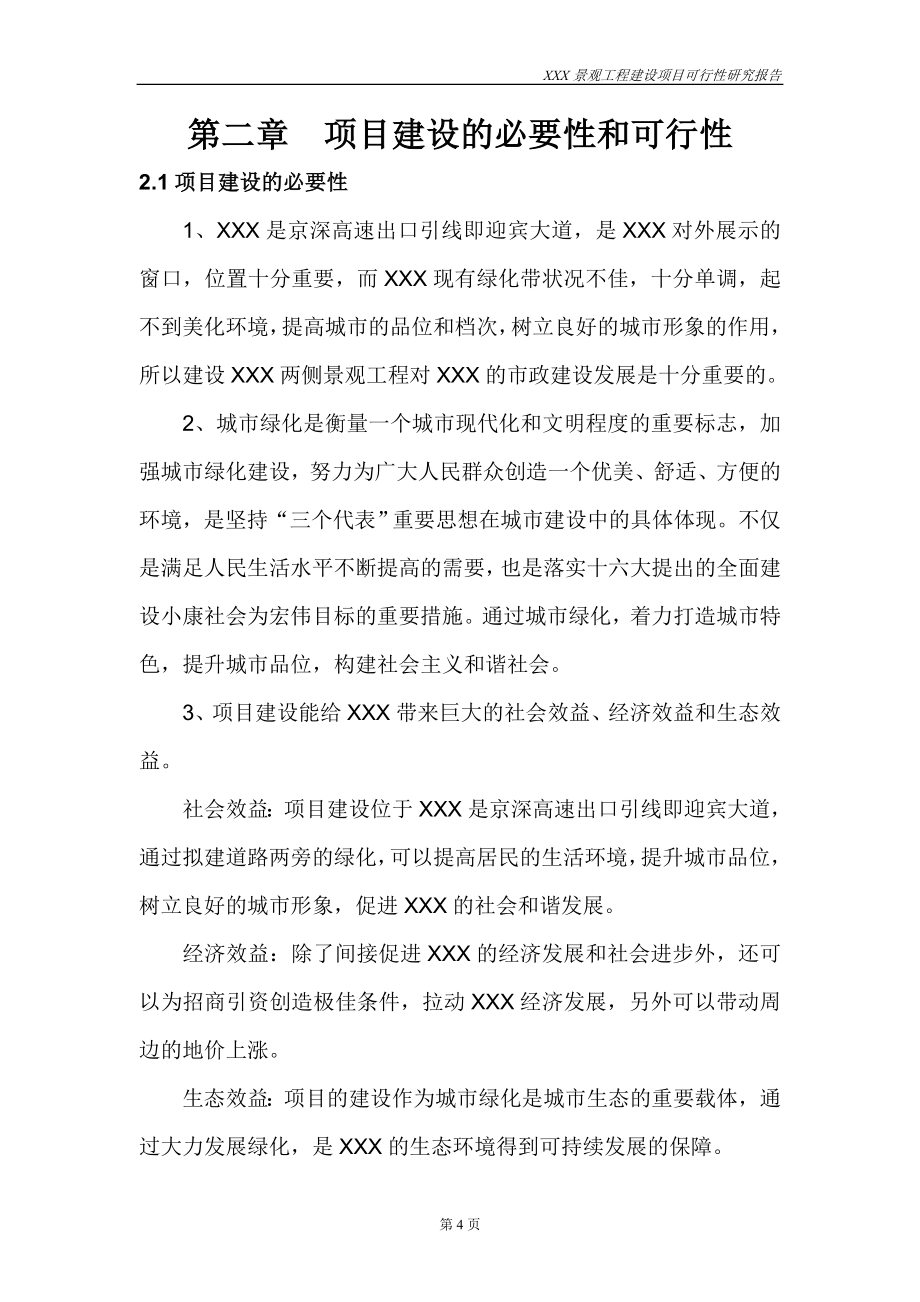 景观工程策划建议书.doc_第4页