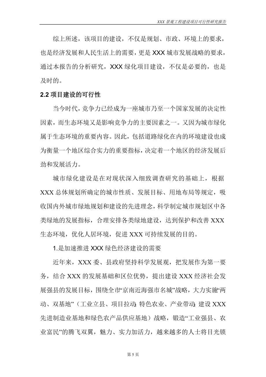 景观工程策划建议书.doc_第5页