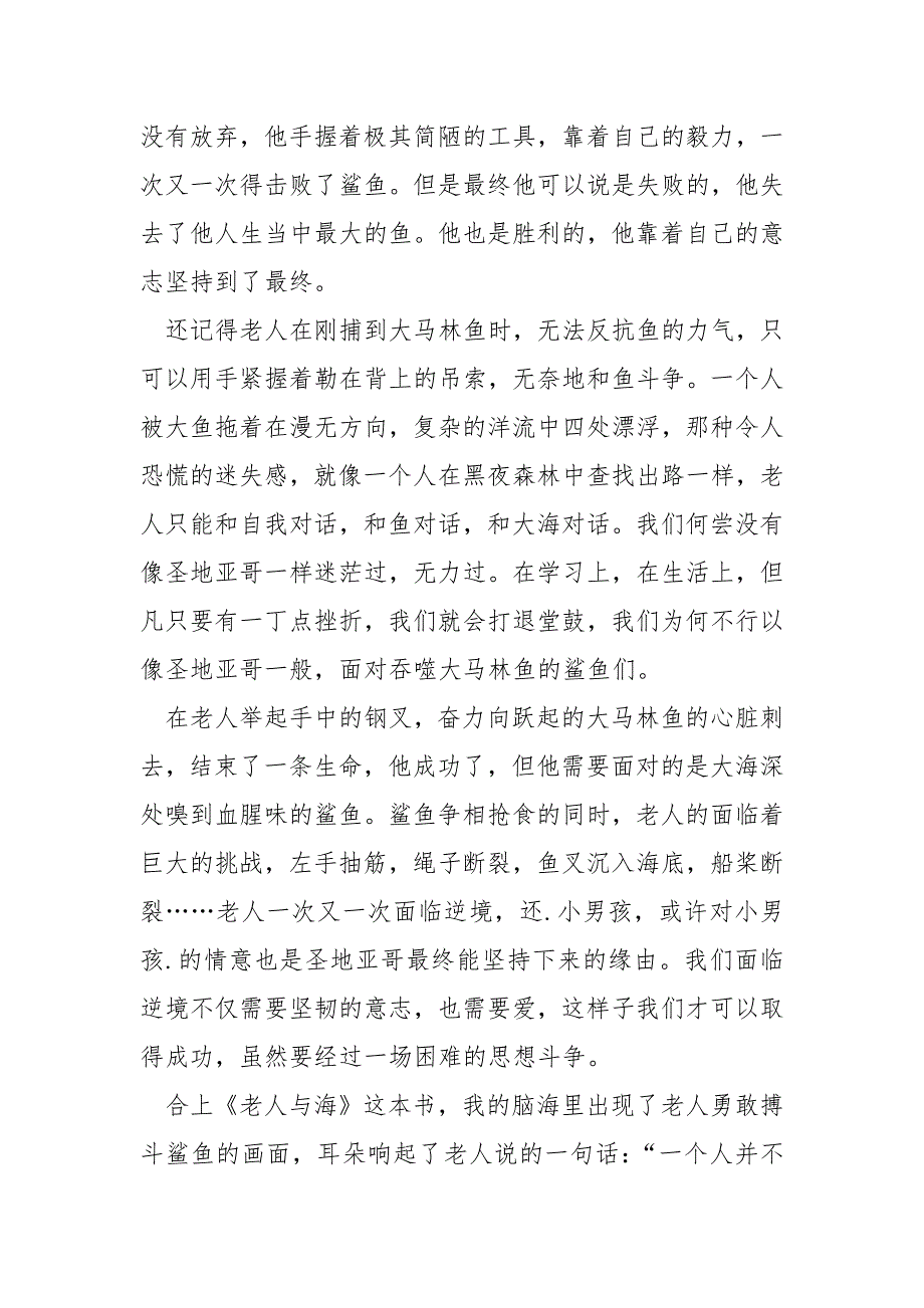 《老人与海》的书笔记的心得体会 4篇_第2页