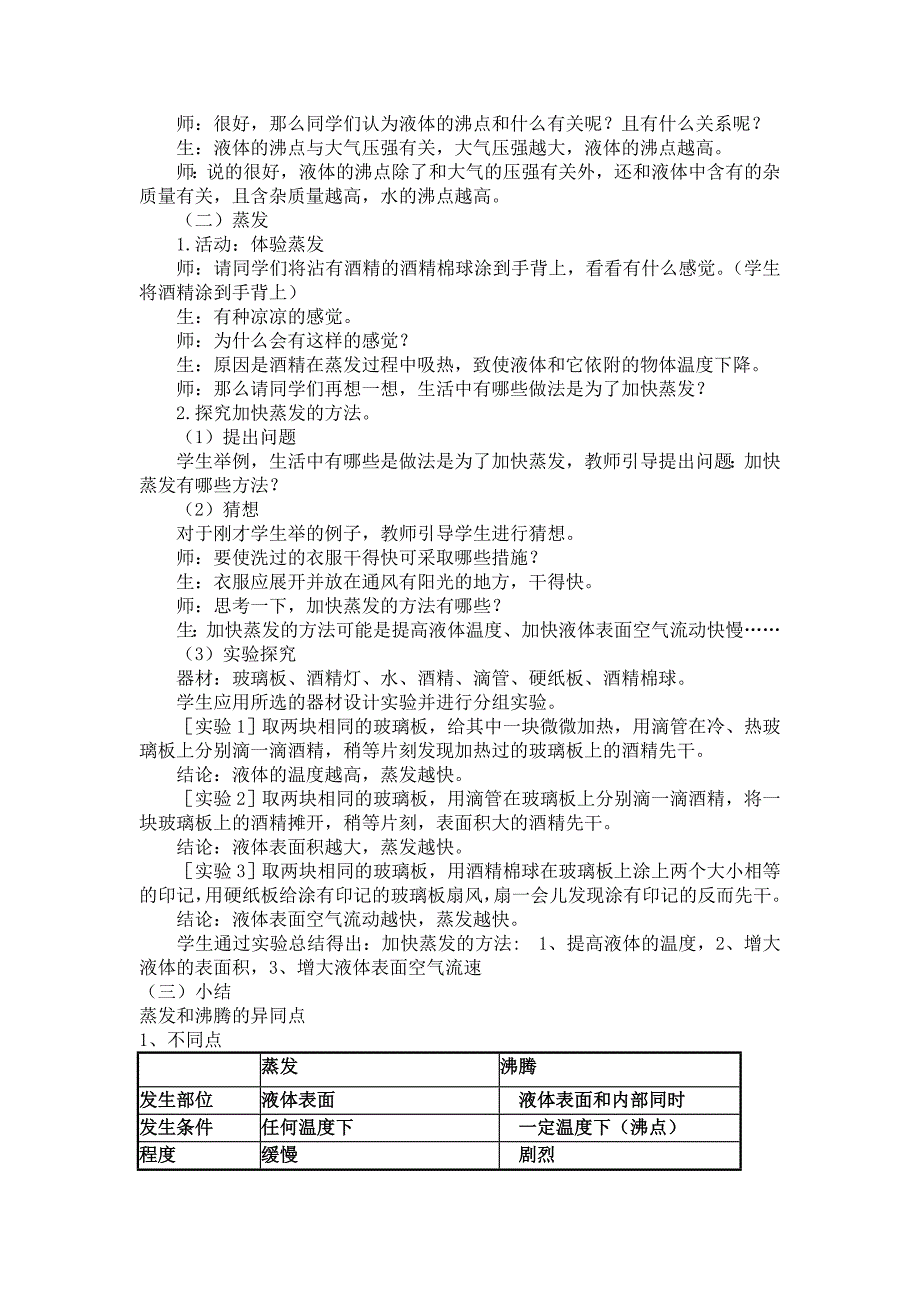 汽化教学设计.doc_第3页