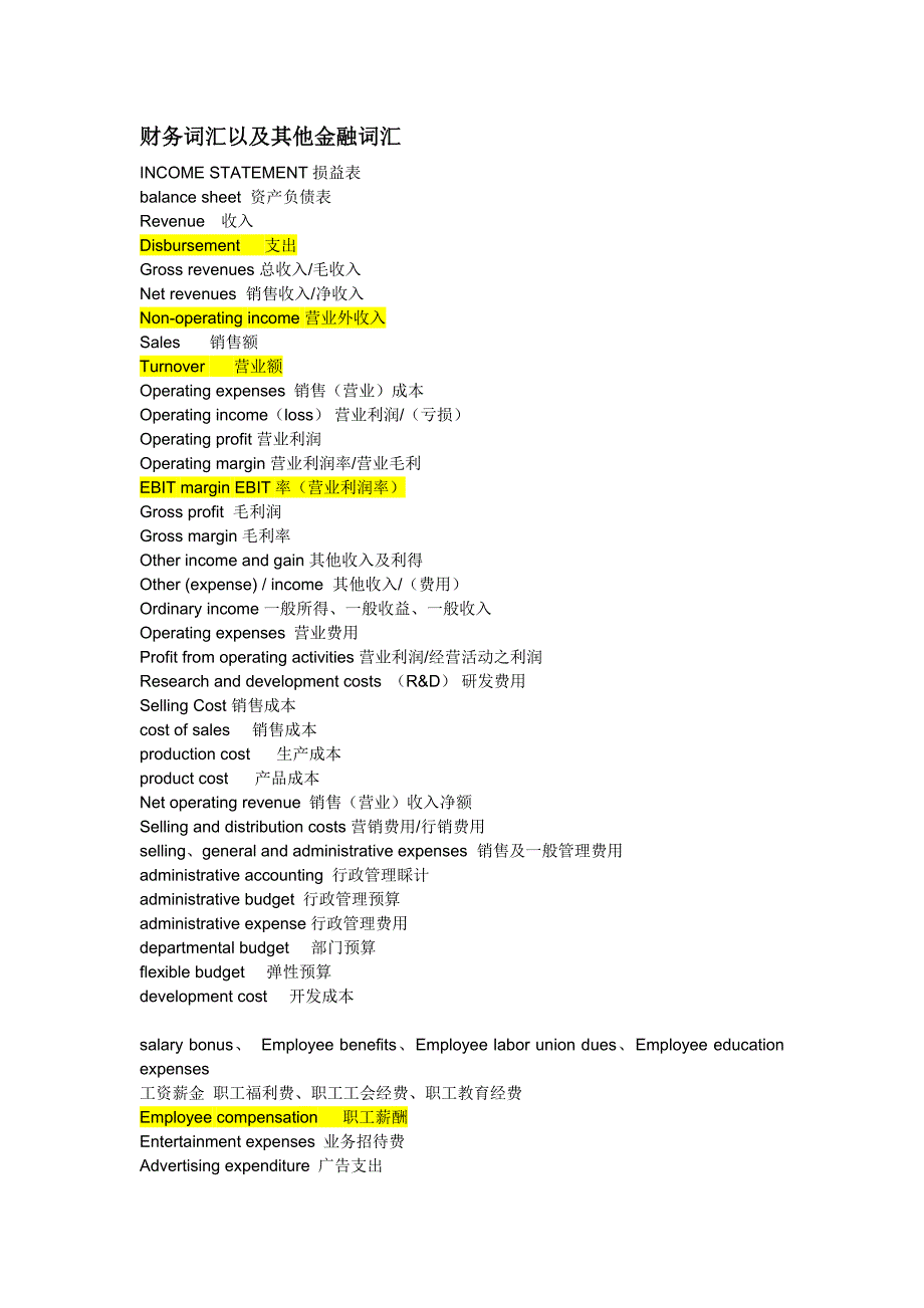 财务词汇中英对照.doc_第1页