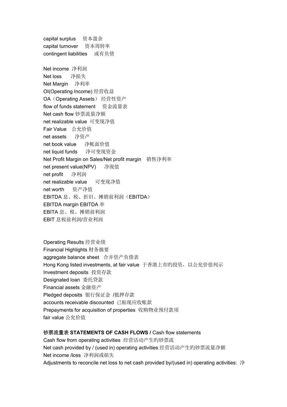 财务词汇中英对照.doc_第4页