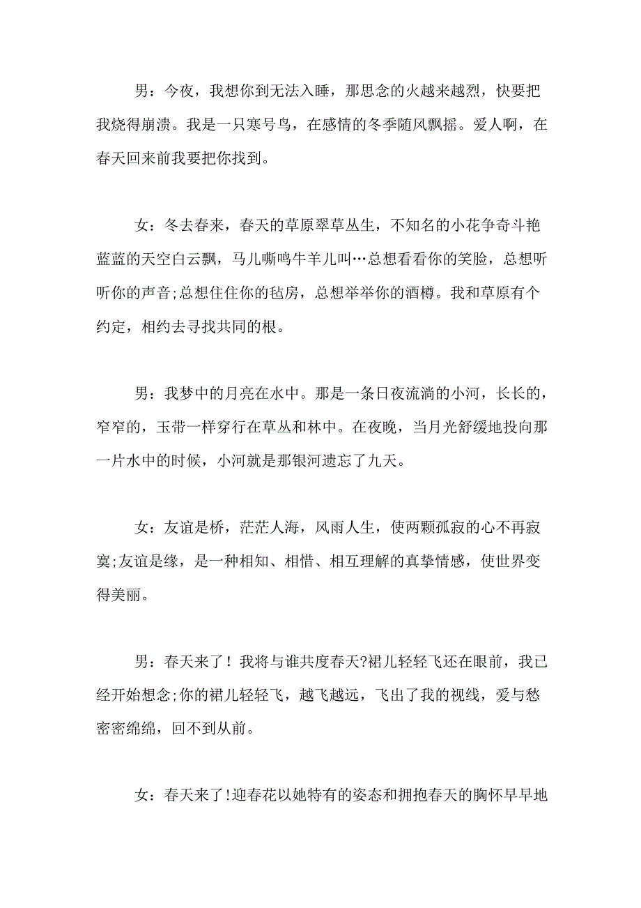 最新元宵晚会主持词范本示例_第3页