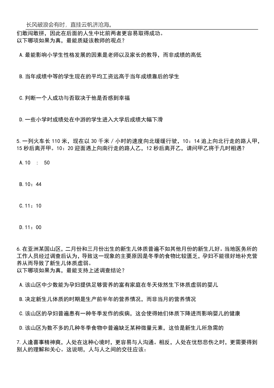 2023年05月2023年重庆化工职业学院招考聘用14人笔试题库含答案解析_第3页