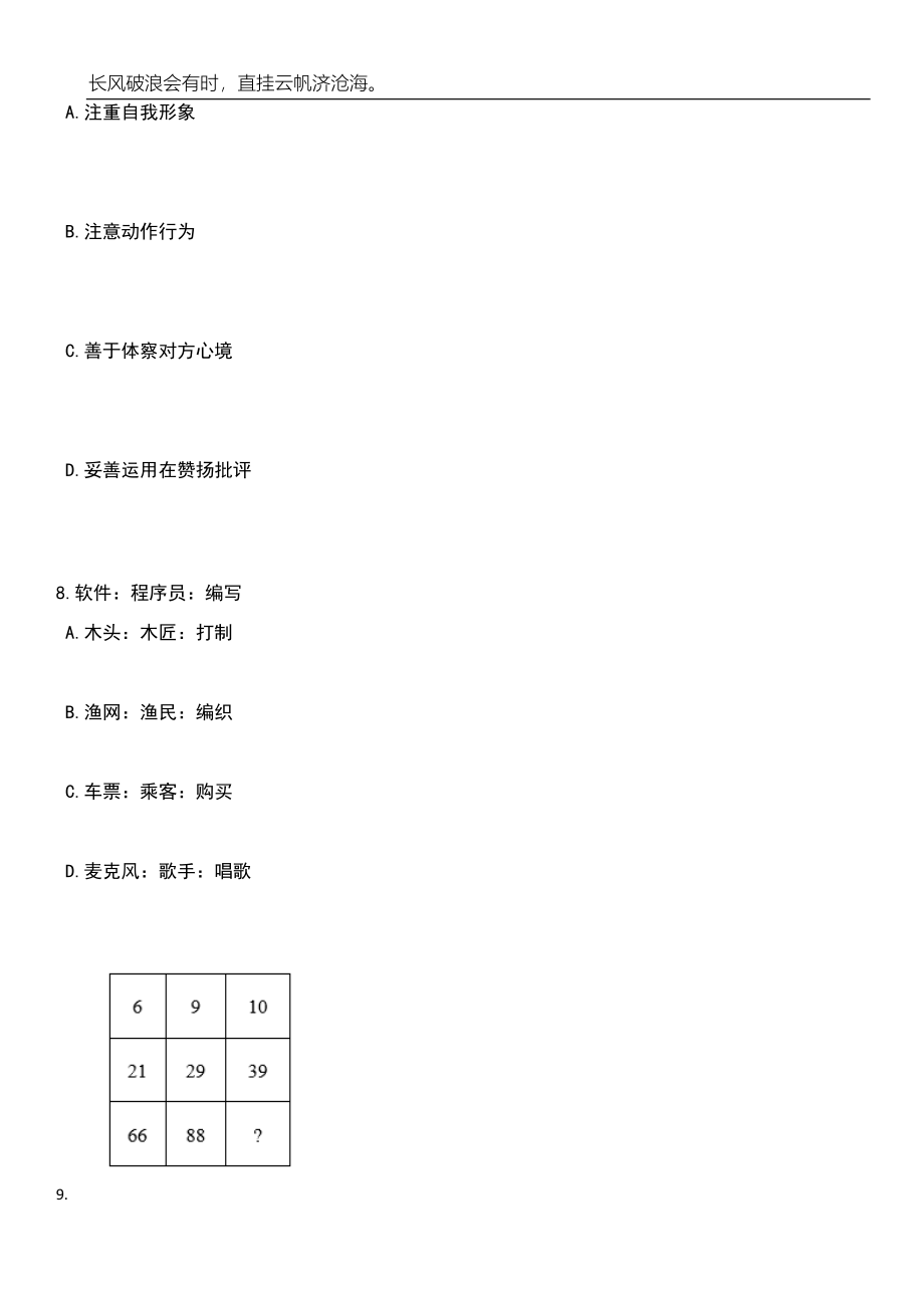 2023年05月2023年重庆化工职业学院招考聘用14人笔试题库含答案解析_第4页