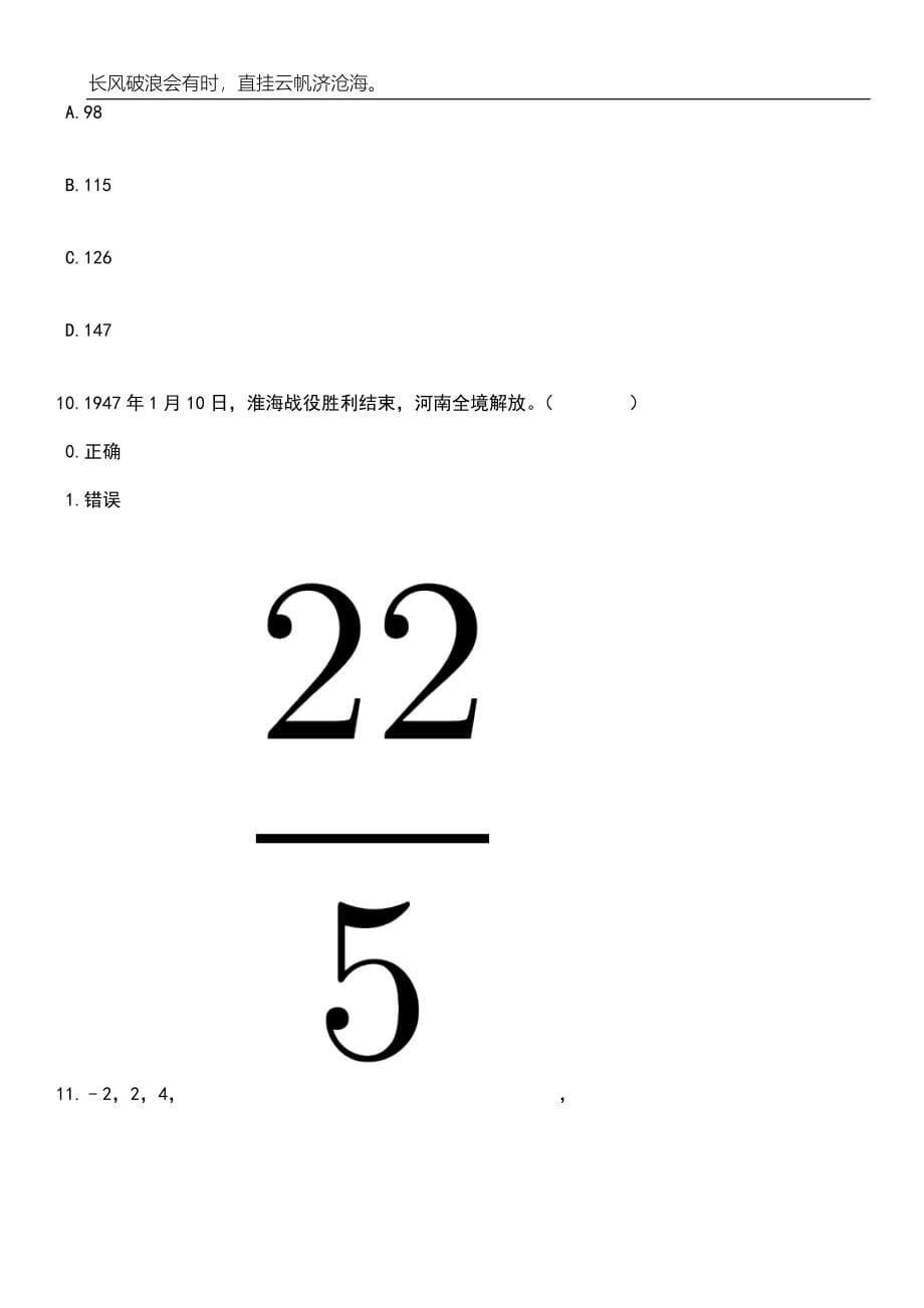 2023年05月2023年重庆化工职业学院招考聘用14人笔试题库含答案解析_第5页