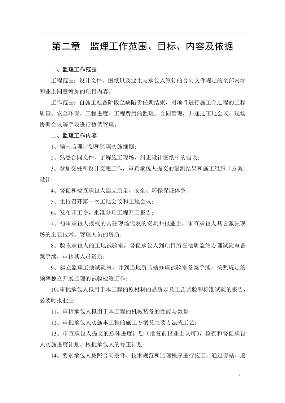 省道改建工程监理规划.doc_第2页