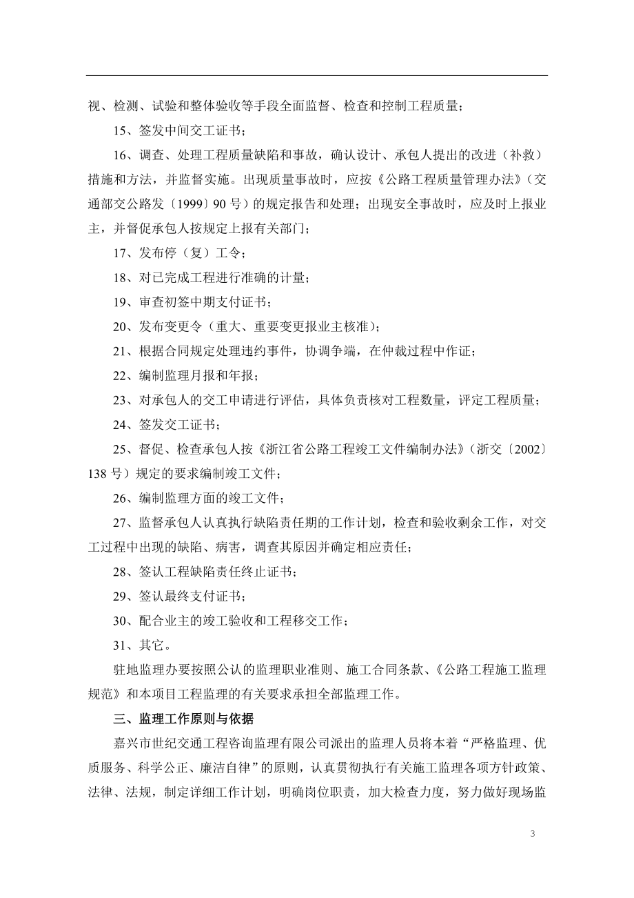 省道改建工程监理规划.doc_第3页