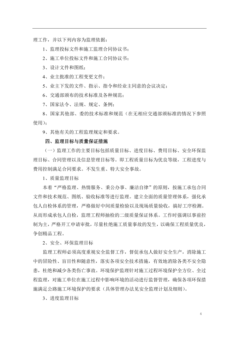 省道改建工程监理规划.doc_第4页