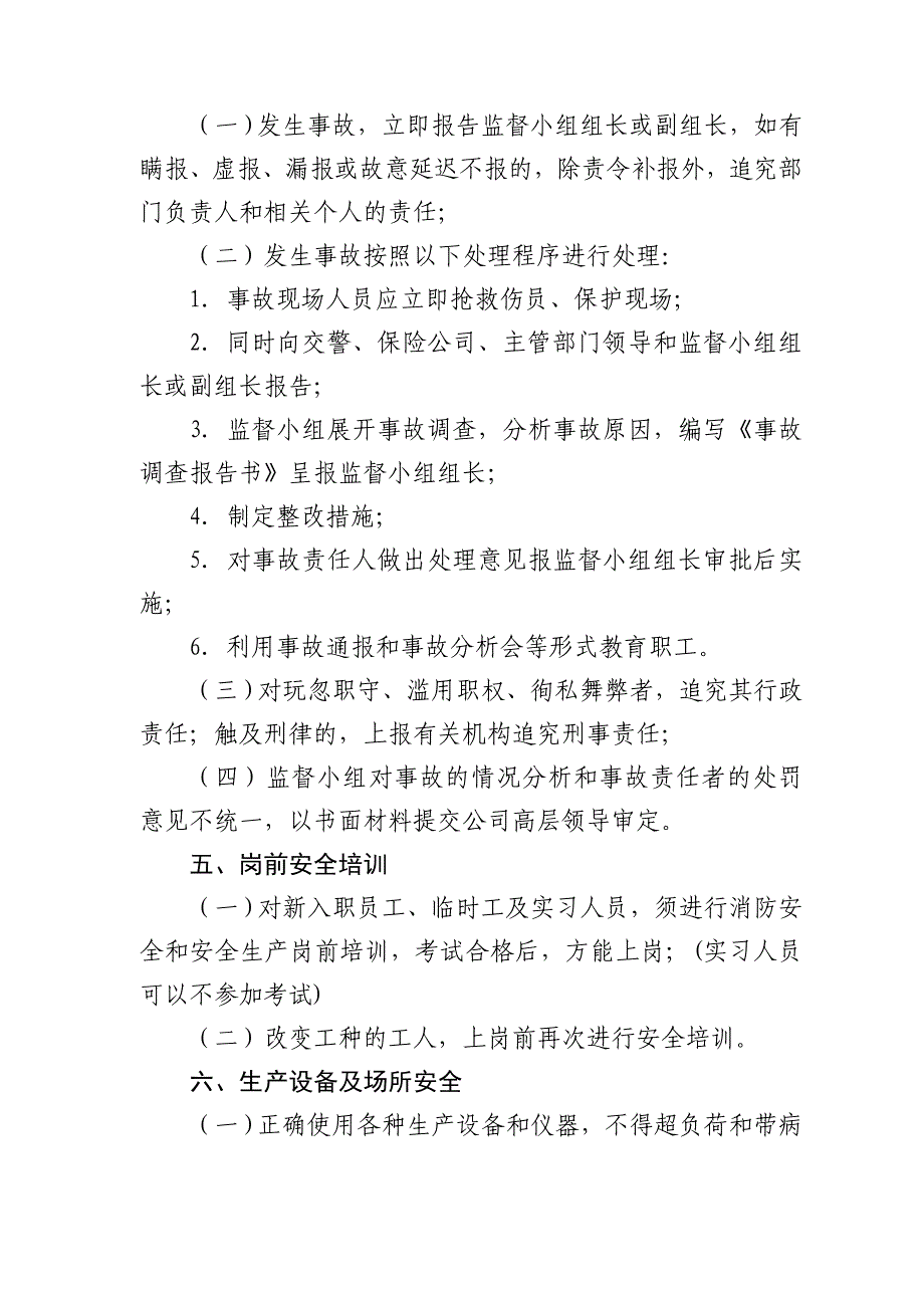 公司红头文件安全管理制度_第3页