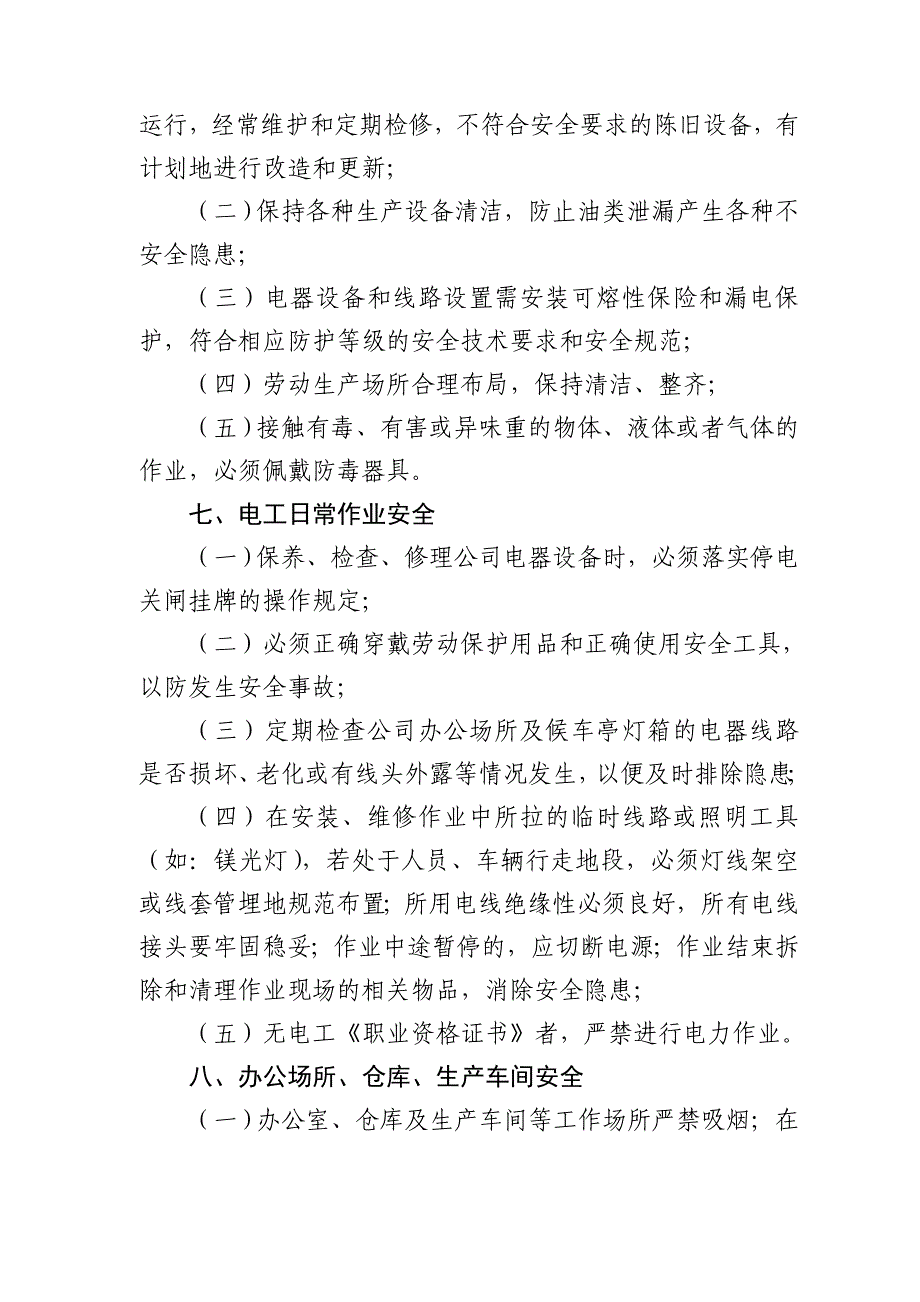 公司红头文件安全管理制度_第4页