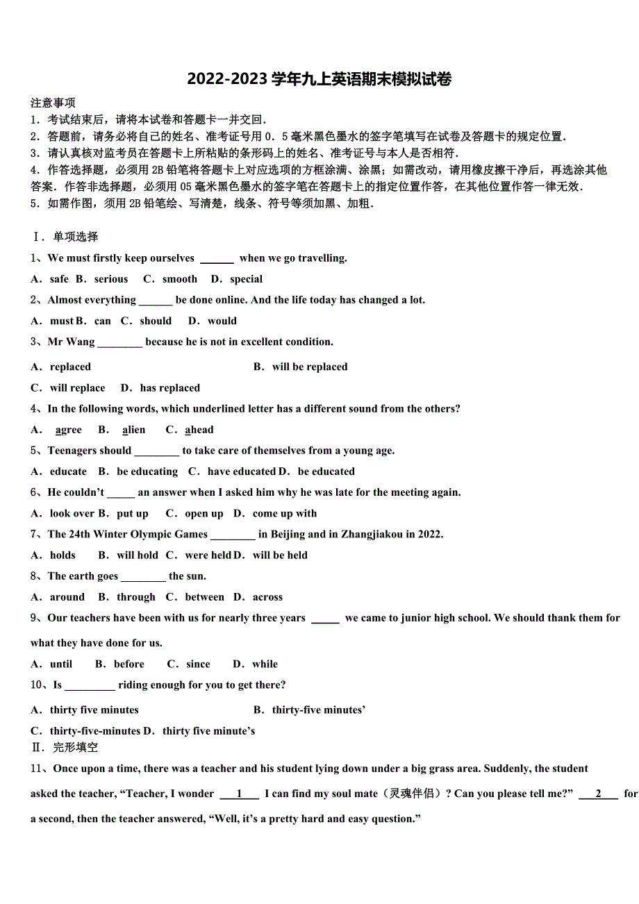 江苏省苏州市东山中学2022年九年级英语第一学期期末学业质量监测模拟试题含解析.doc_第1页