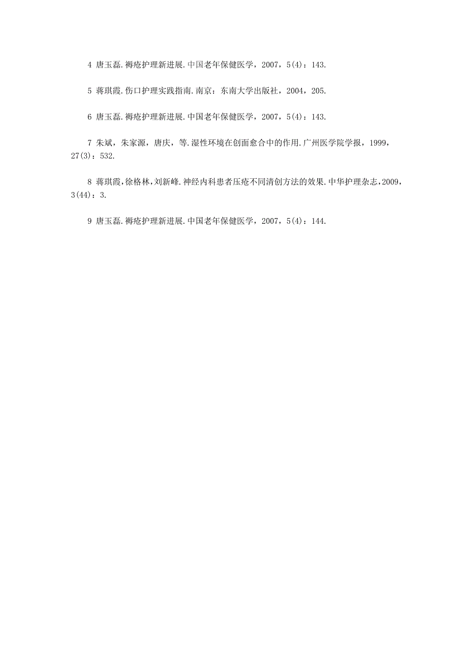 水胶敷料安普贴临床治疗压疮的疗效观察.doc_第4页