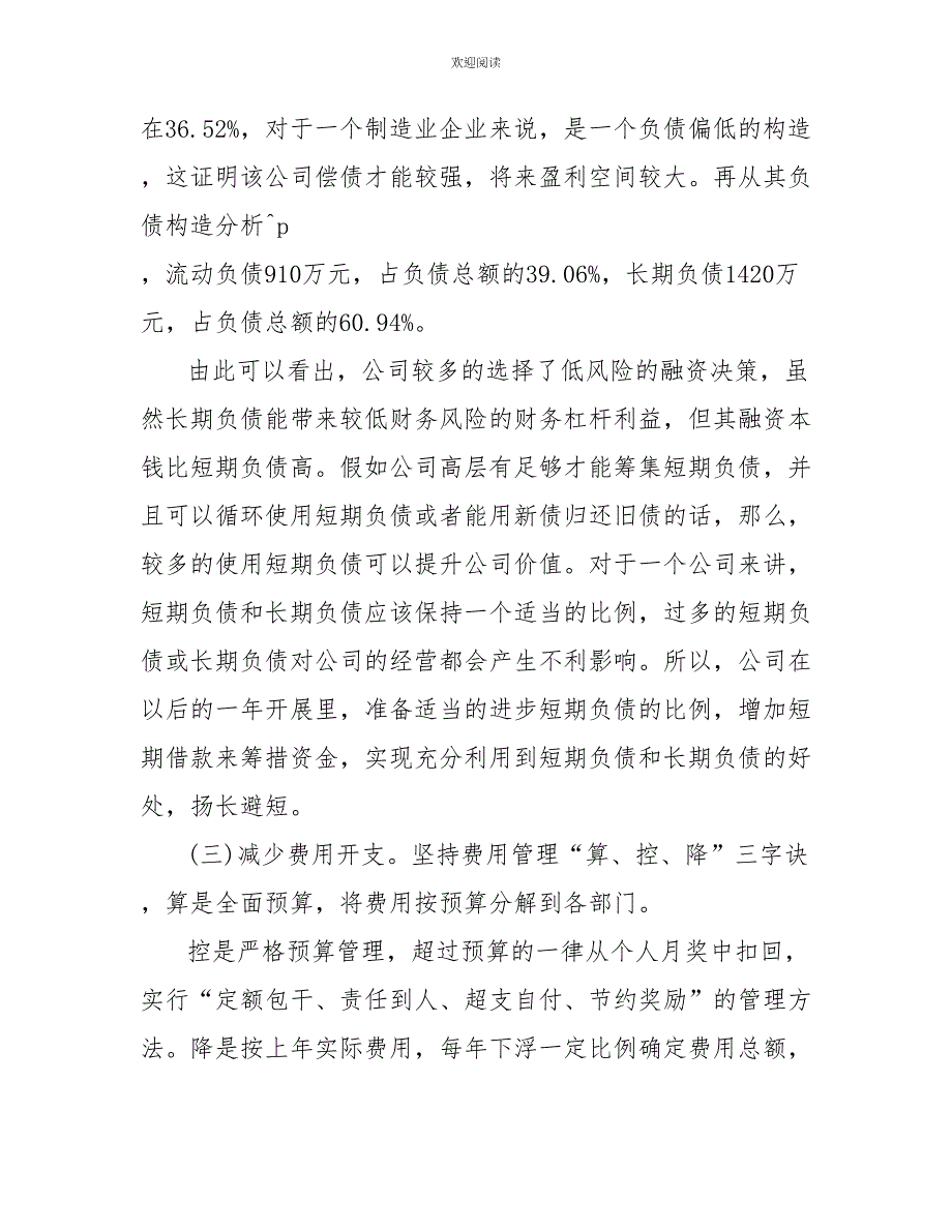 公司财务2022年度工作计划范文5篇_第2页