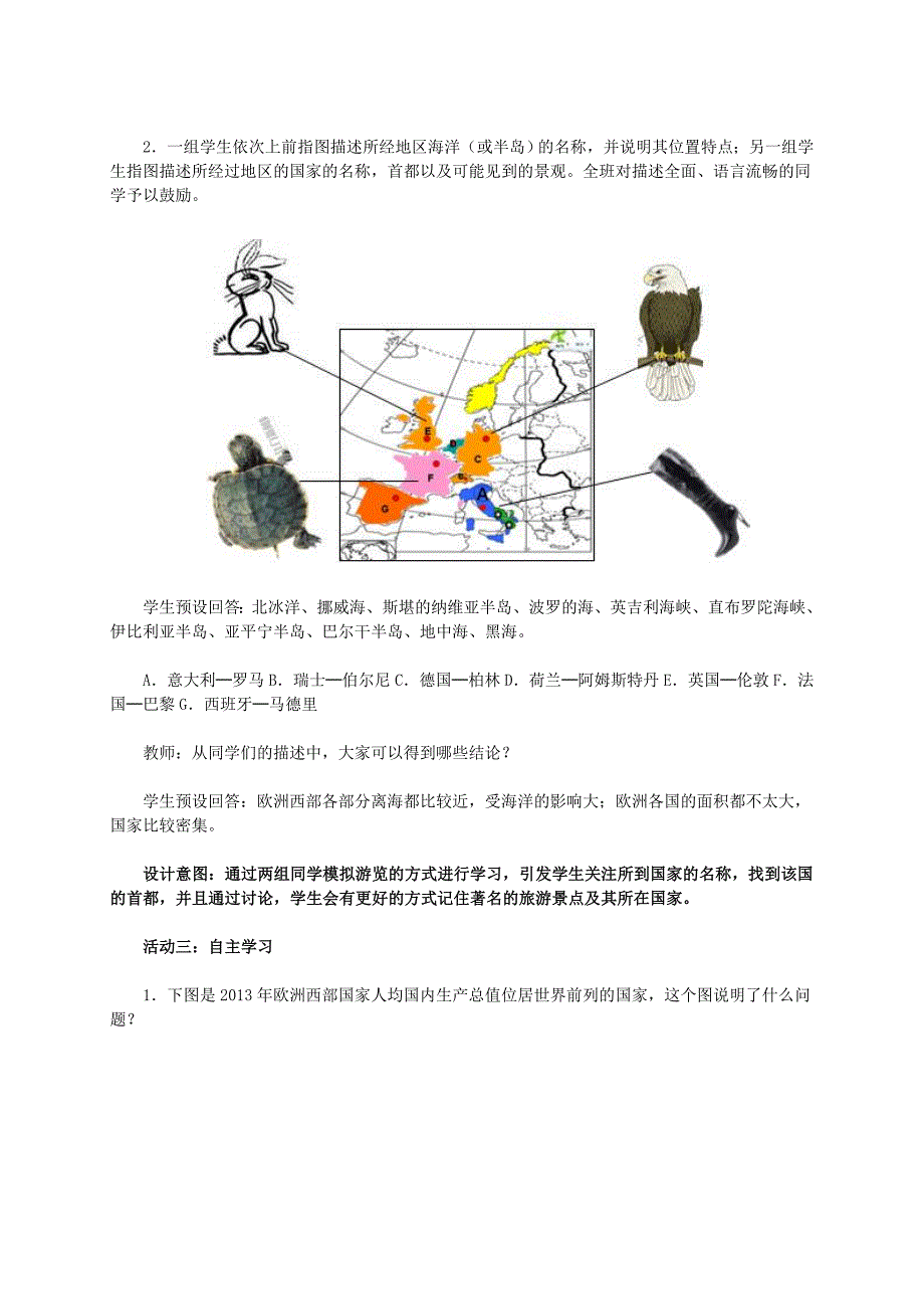 8.2《欧洲西部》教学设计_第4页