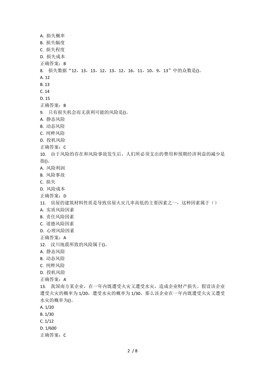 南开14秋学期《风险管理》在线作业_第2页